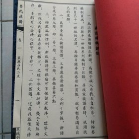 莱芜吕氏族谱 滕州支谱卷一至卷六共九册全 笃亲堂