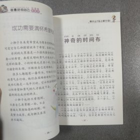 等什么？马上就行动！ 关于成功的故事（做最好的自己：注音版彩绘本）