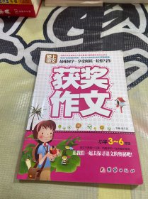 爱上语文（小学三～六年级）全套8册