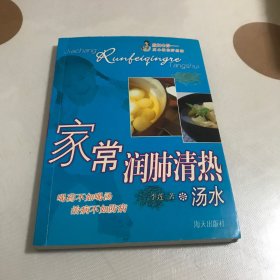 家常润肺清热汤水