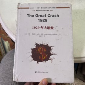 1929年大崩盘