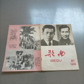 歌曲1960年第21期