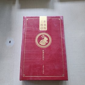 三农图书日历 2023