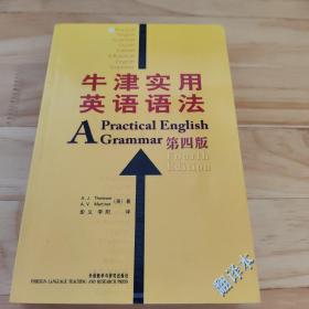 牛津实用英语语法：第四版 翻译本（双色版）