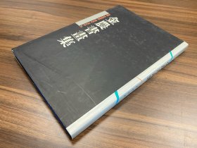 金农书画集