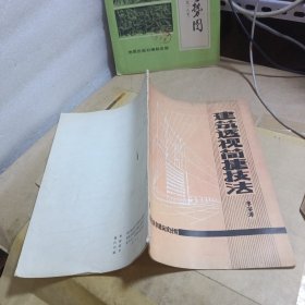 建筑透視簡捷技法