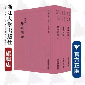 墨子间诂 四部要籍选刊