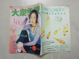 大众电视 1002 （副刊 ）