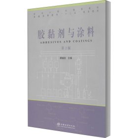 胶粘剂与涂料