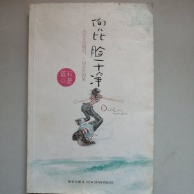 兜比脸干净