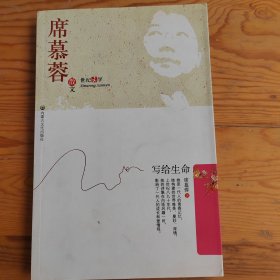 席慕蓉。散文世纪文学，2025年，6月8号上，