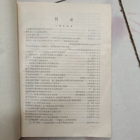 1980年全国发酵制品学术交流会论文摘要汇编