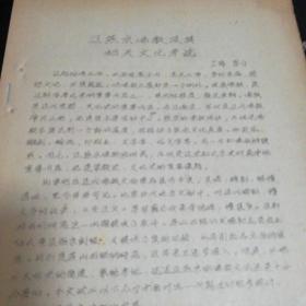 辽燕京佛教及其相关文化讨论