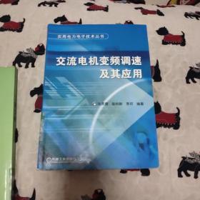 交流电机变频调速及其应用