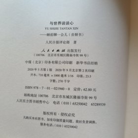 与世界谈谈心——睡前聊一会儿（音频书）