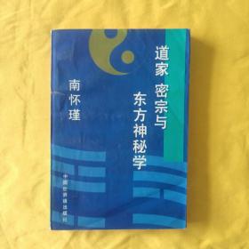 东方神秘学