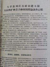 老种子 传统农业原始资料收藏（34）江苏部分（14）综合（五）60-37：江苏盐城专区农科所，盐城县大纵湖公社马沈大队、北蒋公社江窑大队、步凤公社元坎大队，东台县时埝公社时埝大队，射阳县公德公社庆北大队，阜宁县新沟公社北湾大队豆麦混种，滨海县南河公社头甲大队，大丰县刘庄公社民主大队，民生农场，徐州专区农科所《什粮实验研究总结》《杂粮实验研究工作总结》等