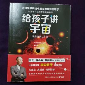 给孩子讲宇宙 签名本