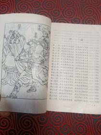 呼杨合兵（新编传统评书)