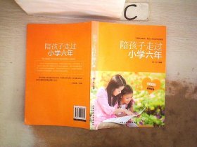 陪孩子走过小学六年