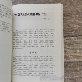 体坛宗师:清华师生记忆中的马约翰