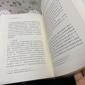 中国的近代性