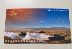 2011“中国人民解放军71131部队”贺年有奖明信片