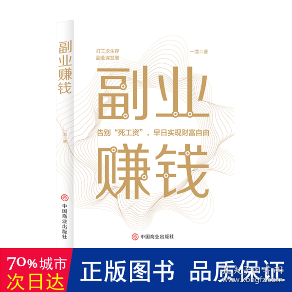 副业赚钱，教你赚钱本领变现模式 揭开赚钱的所有秘密