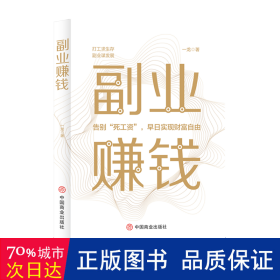 副业赚钱，教你赚钱本领变现模式 揭开赚钱的所有秘密