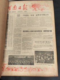 河南日报1982年1月5月
