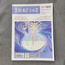 实验教学与仪器2023 11