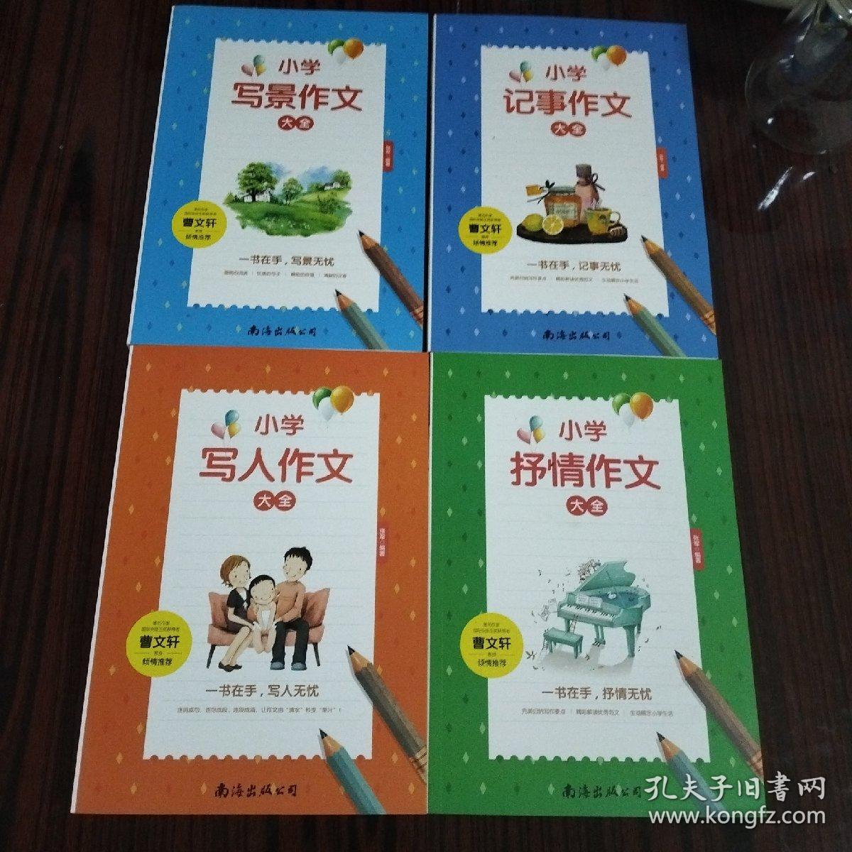 知书达理作文哪有那么难:写人作文小学生作文辅导书3-6年级作文大全作文书作文辅导书