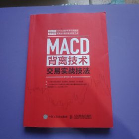 MACD背离技术交易实战技法（有画线）