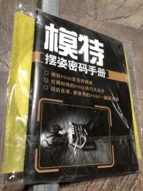 模特摆姿密码手册人像摄影完全自学手册光盘