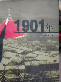 1901年（上下）