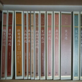 中国古典文学读本丛书典藏 一二三四辑