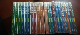 中国当代名家长篇小说代表作 平凡世界三册.曾国藩三册.伪满洲国二册.马桥词典.许茂和他的女儿们.乌泥湖年谱.古船.白门柳三册.花腔.芙蓉镇.水与火的缠绵.新星.许三观卖血记.尘埃落定.活动变人形共22本