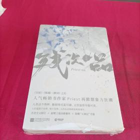 残次品：完结篇（全2册）