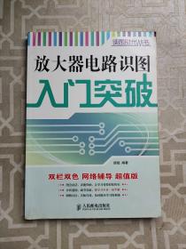 放大器电路识图入门突破