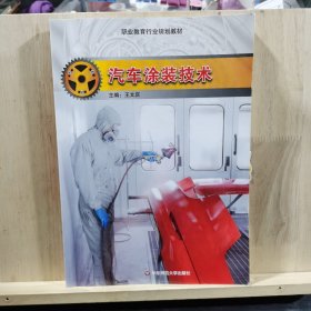汽車涂裝技術(shù)