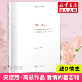 致D情史+我的阿勒泰 情话情诗爱情南京大学出版社