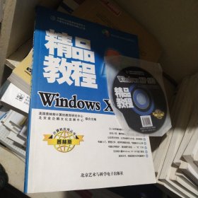 Windows XP SP2精品教程 含光盘