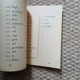 藏文 藏族谜语 C