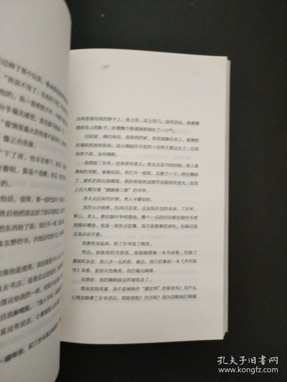 永无止尽的约会