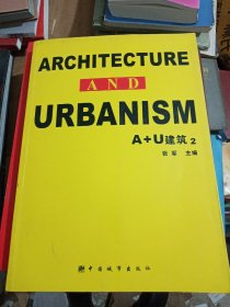 ARCHITECTURE AND URBANISM A+U建筑2