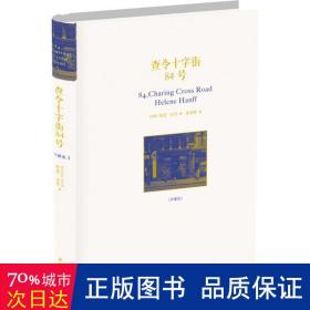 查令十字街84号