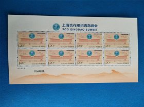 2018-15上海合作组织青岛峰会邮票小版