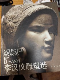 李漢儀雕塑選