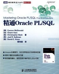 精通OraclePL/SQL