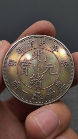 精品老银元：、；；；：；…：；；；